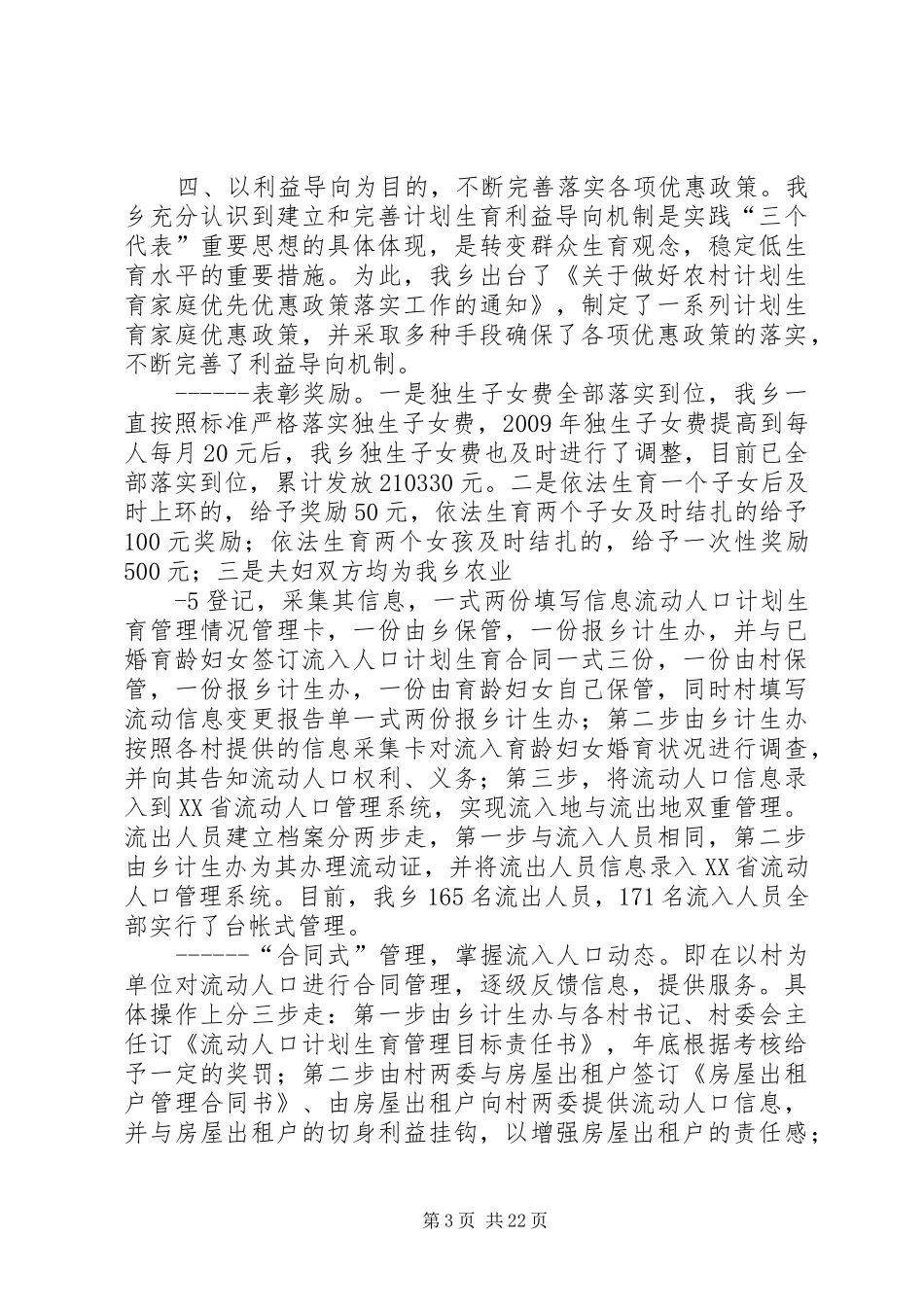 创国优汇报材料_第3页