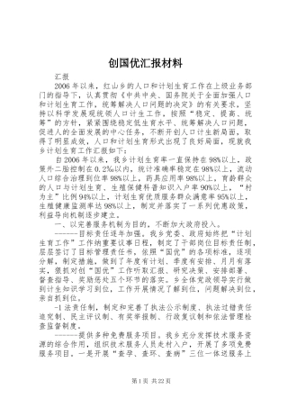 创国优汇报材料