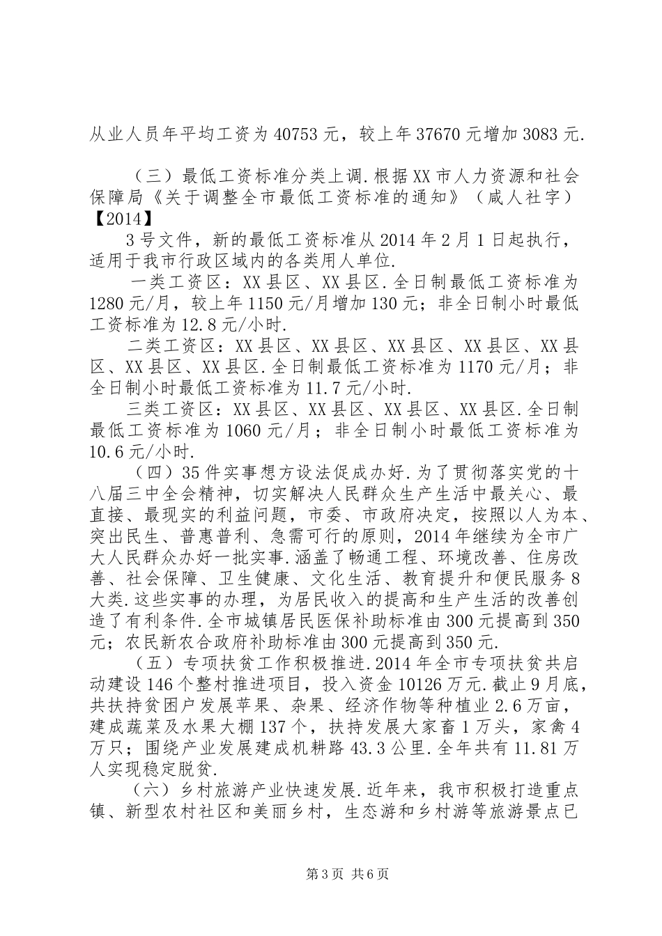 [XX年XX市城乡居民收入调查情况报告]调查情况报告_第3页