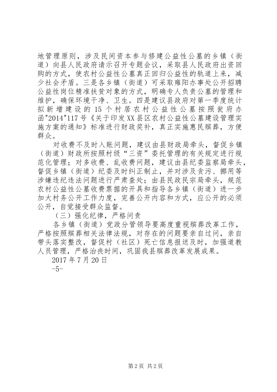 XX年第二次殡葬工作巡查情况汇报_第2页