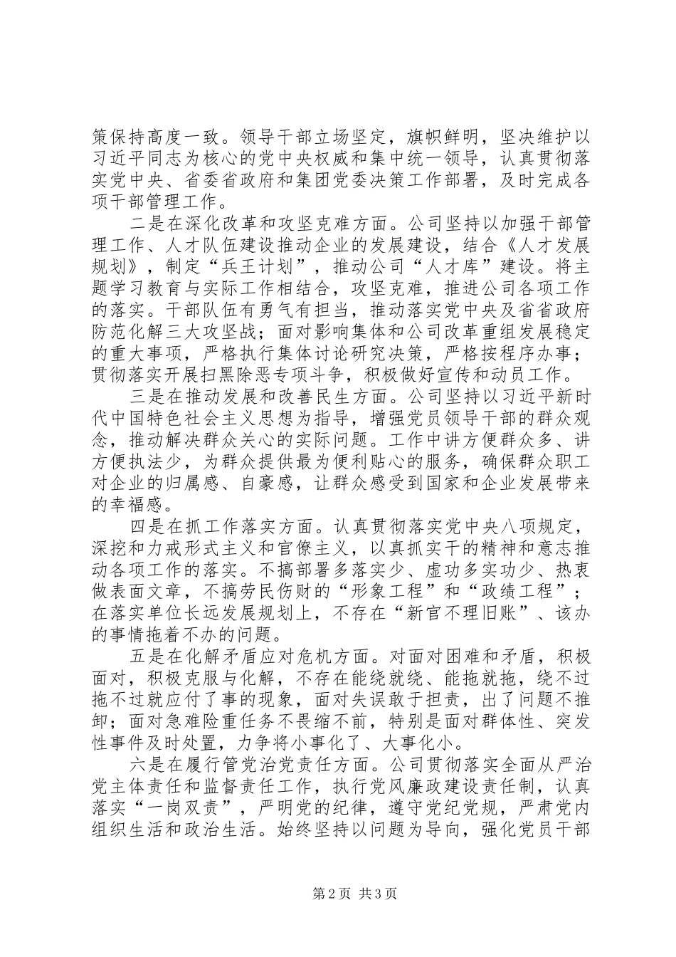 XX年主题教育检视检视查找问题专项整治落实情况报告_第2页