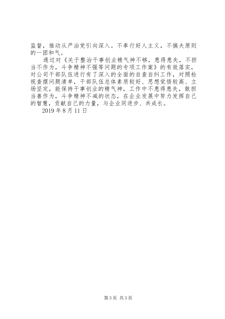 XX年主题教育检视检视查找问题专项整治落实情况报告_第3页