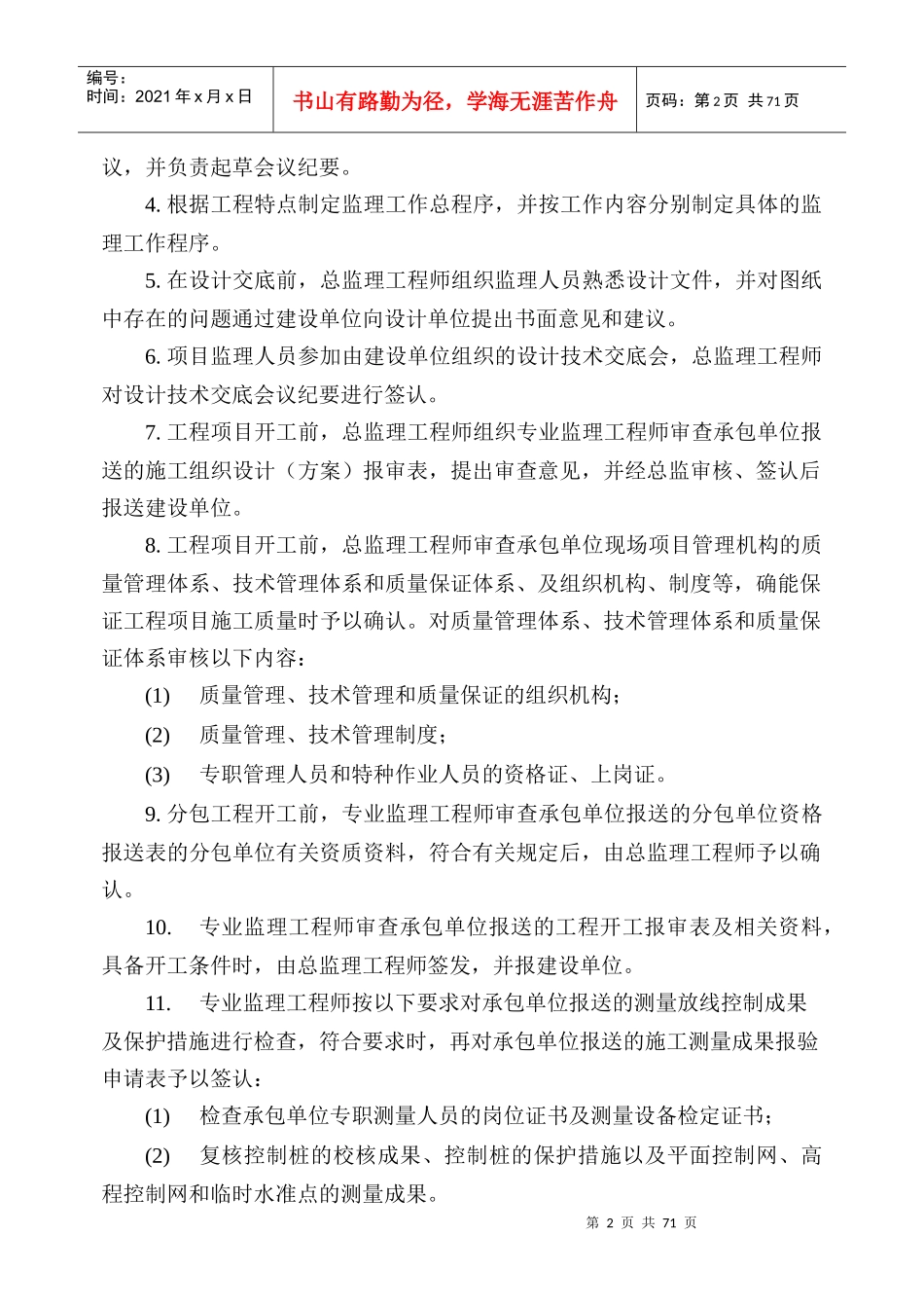 管廊工程监理规划_第3页