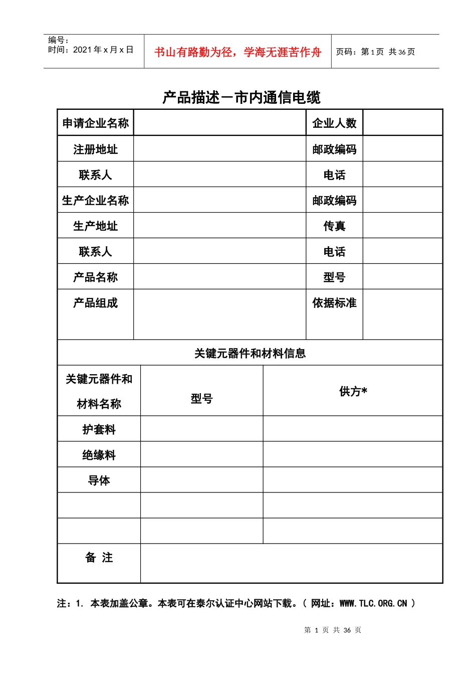 电缆、光缆产品描述_第1页