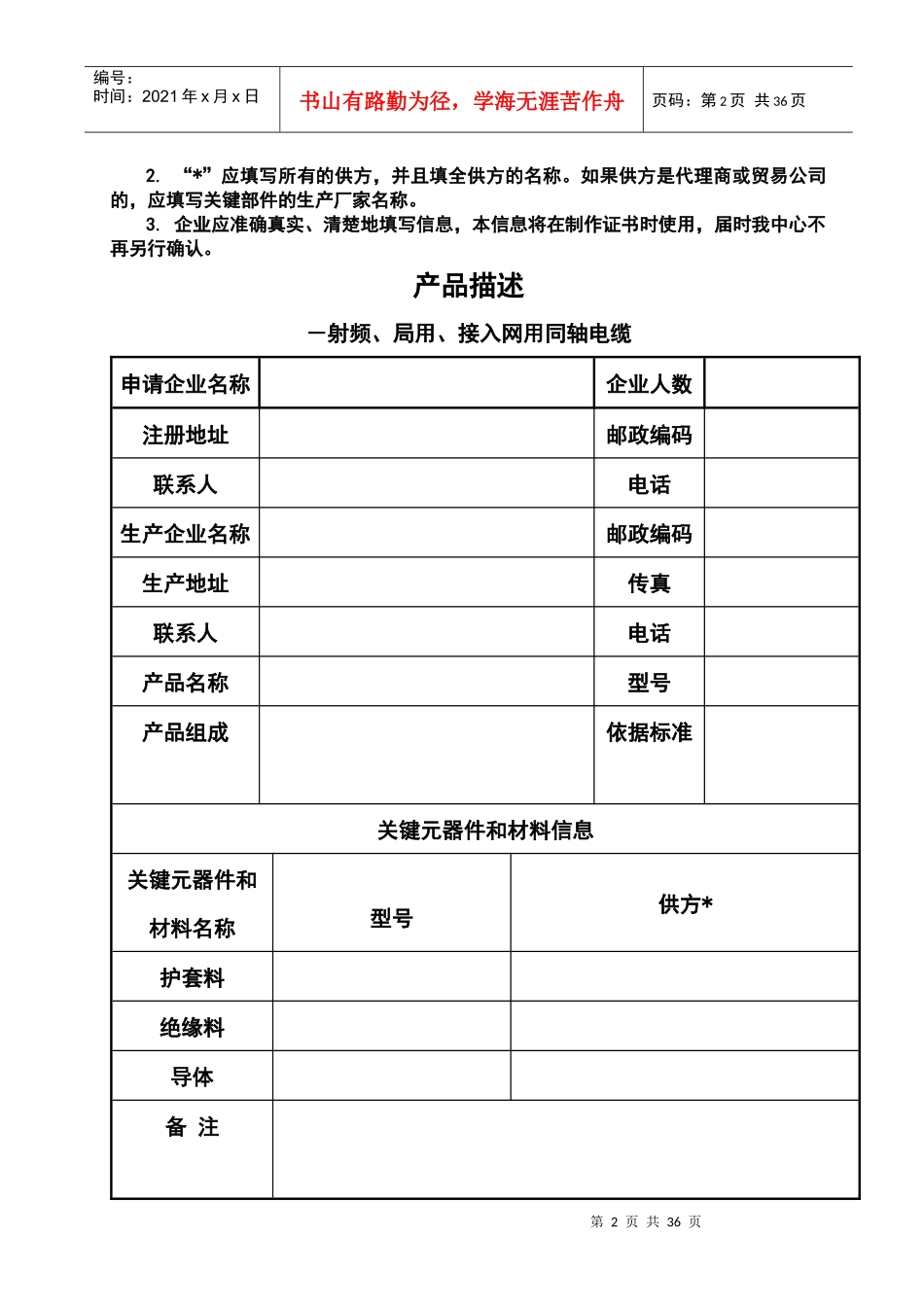 电缆、光缆产品描述_第2页