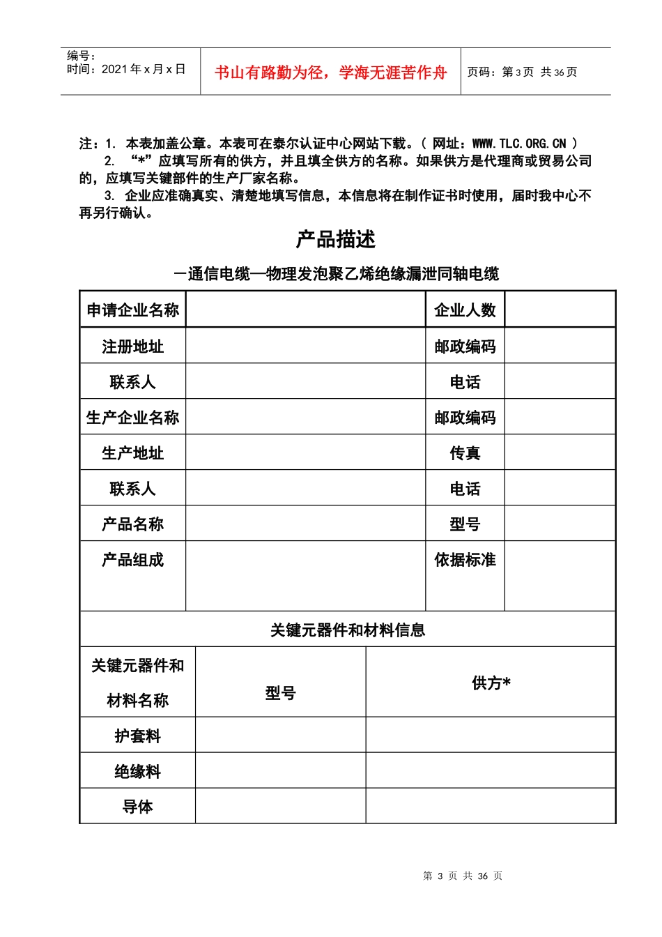 电缆、光缆产品描述_第3页