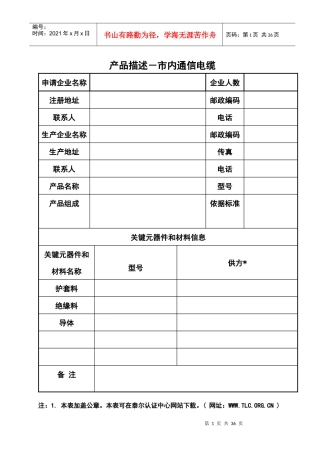 电缆、光缆产品描述