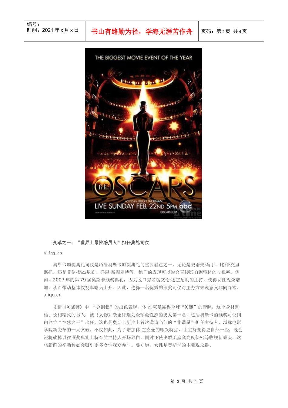 经济寒冬奥斯卡广告大跌价_第2页