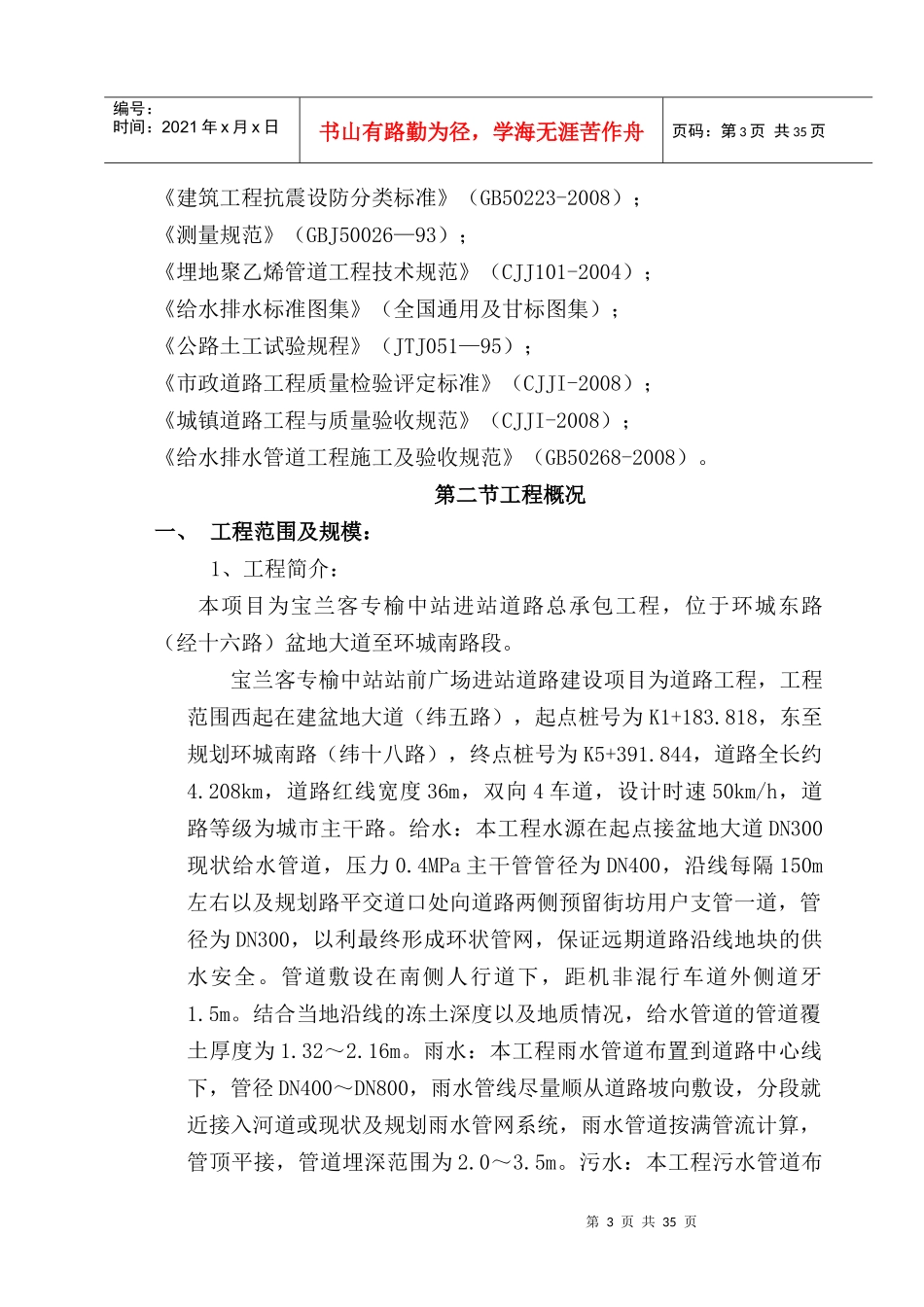 给排水施工方案(DOC37页)_第3页