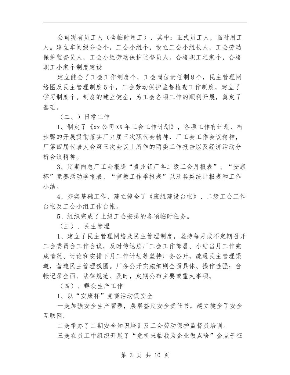 2024年企业工会二季度工作计划_第3页