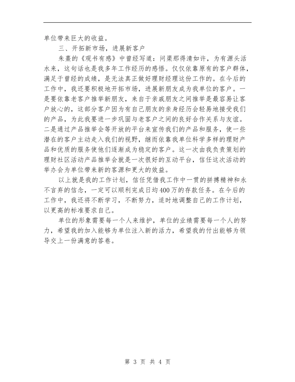 优秀理财经理个人工作计划_第3页