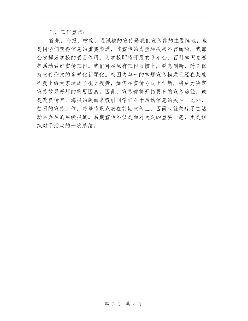 大学宣传部工作计划2024_第3页
