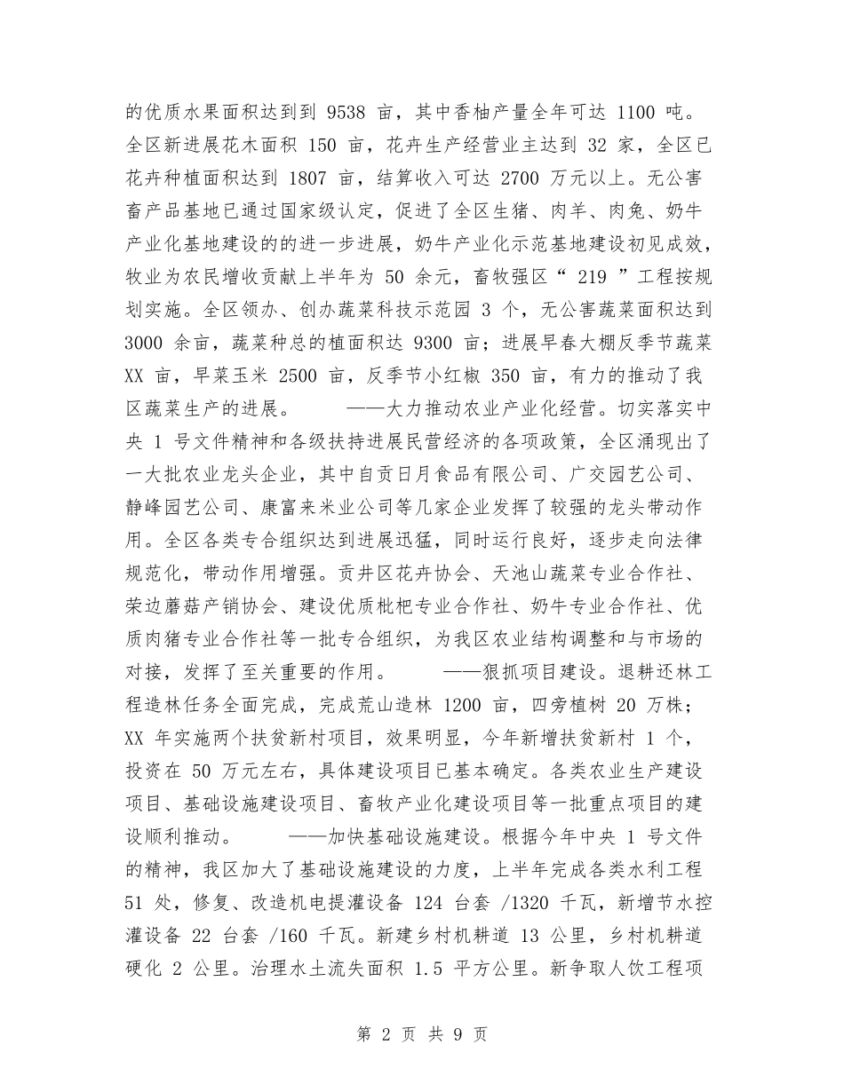 2024年上半年工作总结及下半年工作打算与(农村党支部)换届选举工作总结汇编_第2页