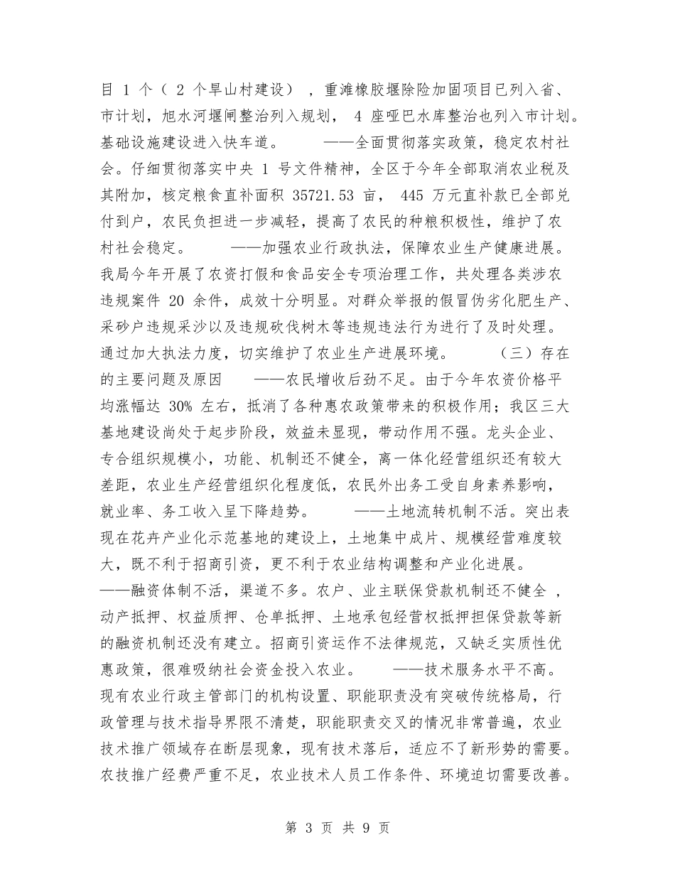 2024年上半年工作总结及下半年工作打算与(农村党支部)换届选举工作总结汇编_第3页