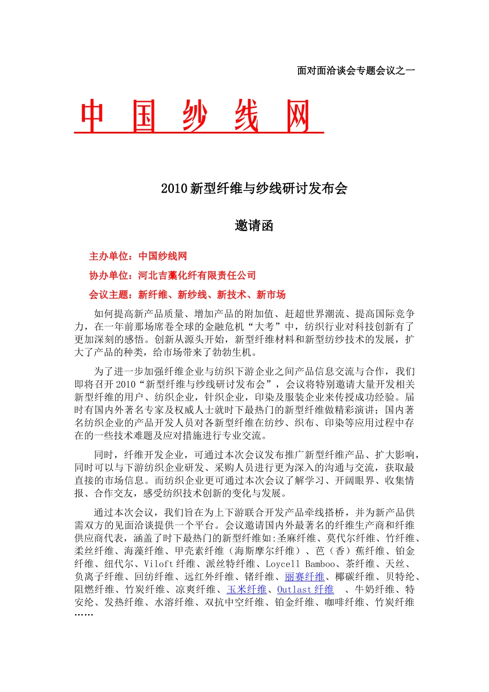 面对面洽谈会专题会议之一_第1页