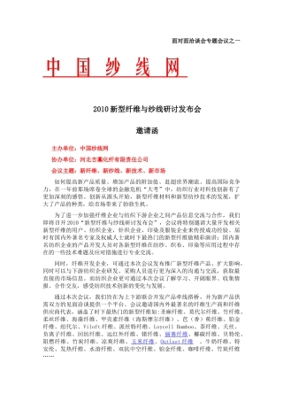 面对面洽谈会专题会议之一
