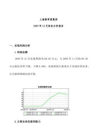 某集团财务分析报告书