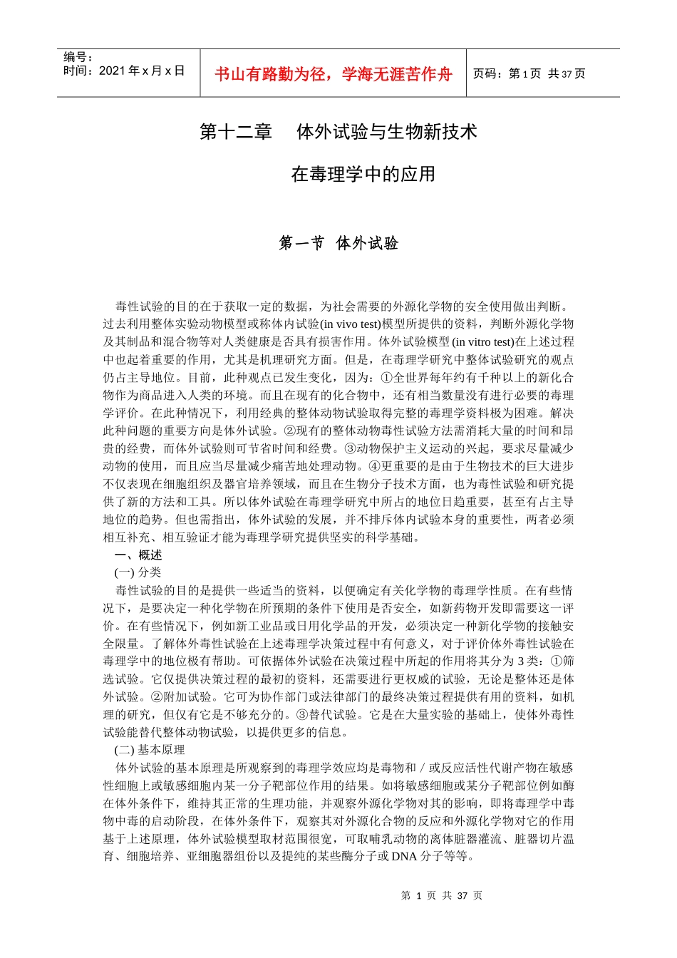 第十二章体外试验与生物新技术_第1页