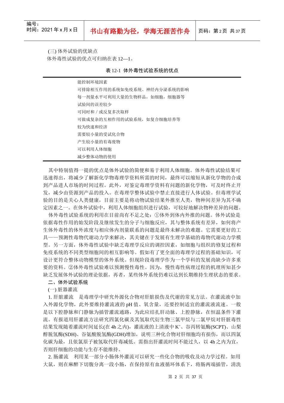 第十二章体外试验与生物新技术_第2页