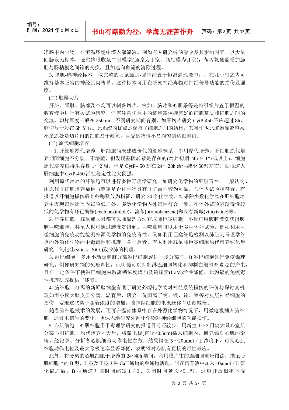 第十二章体外试验与生物新技术_第3页