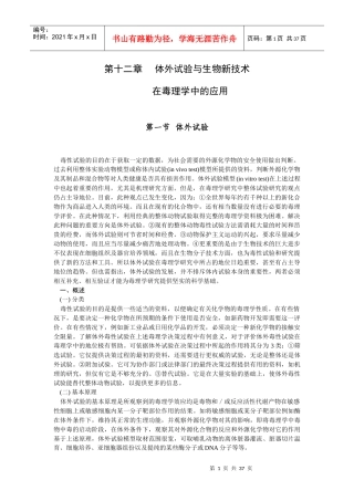 第十二章体外试验与生物新技术