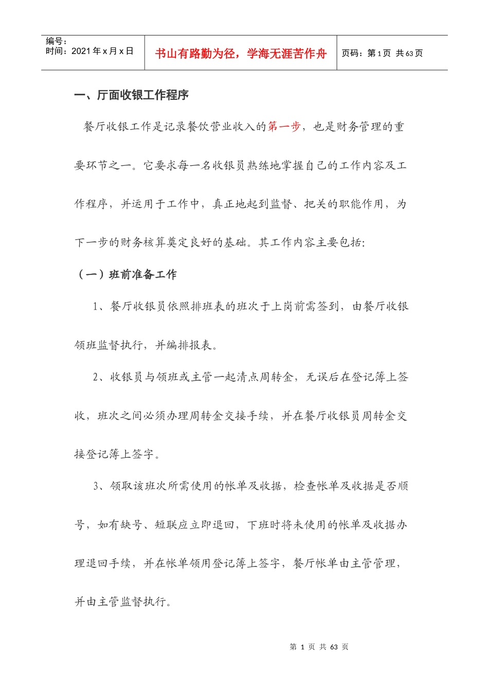 酒店星级酒店财务工作流程_第1页