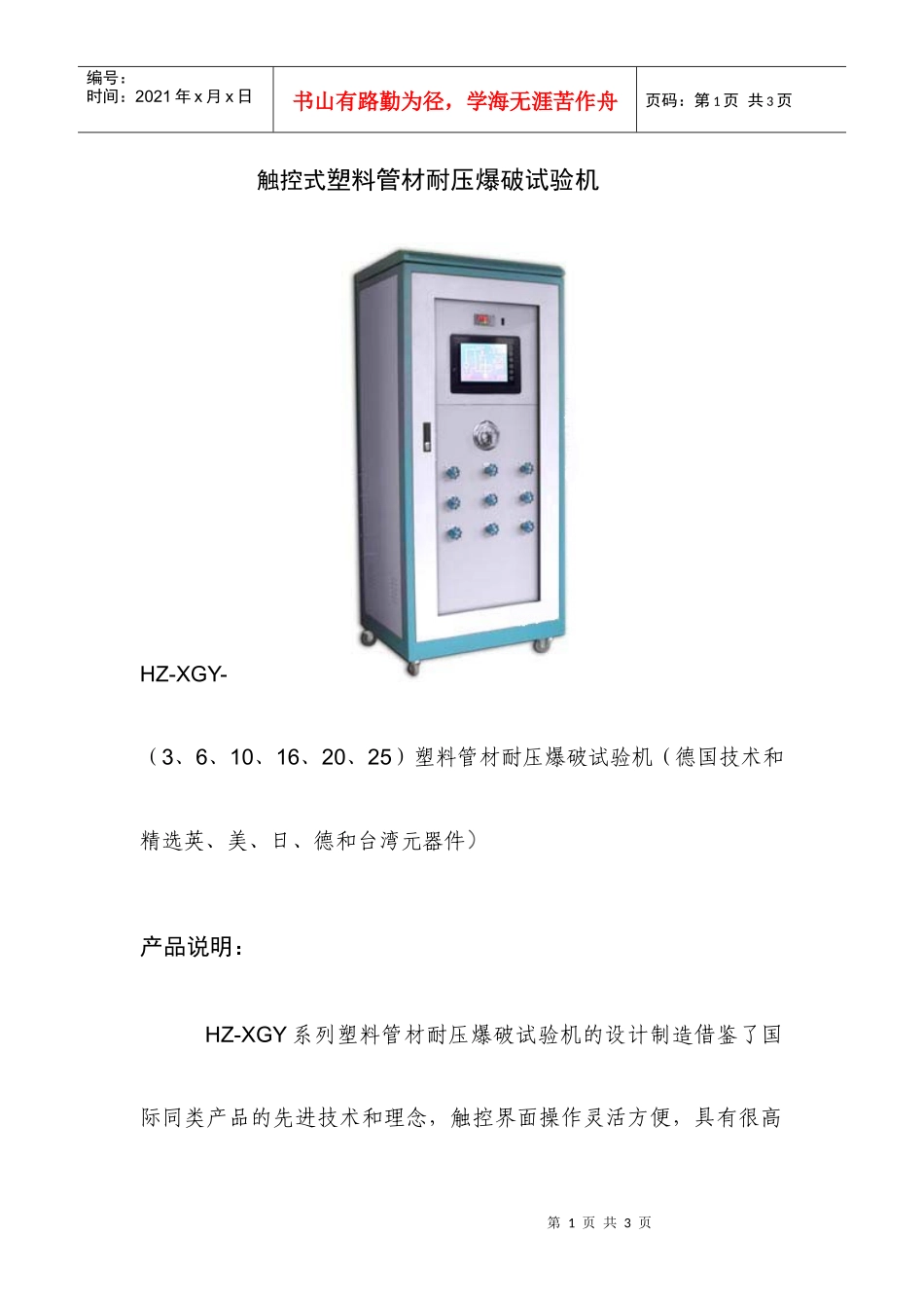 触控式塑料管材耐压爆破试验机_第1页