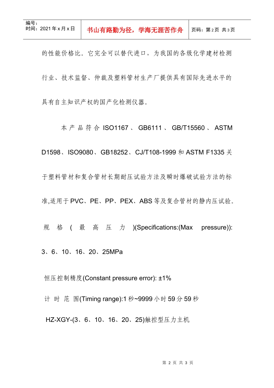 触控式塑料管材耐压爆破试验机_第2页