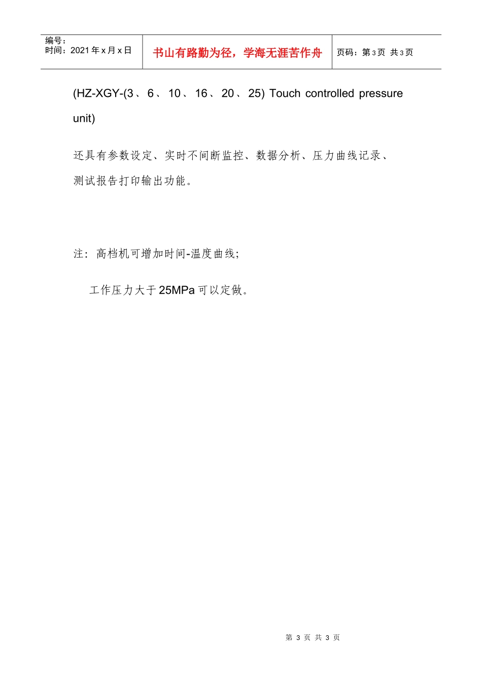 触控式塑料管材耐压爆破试验机_第3页