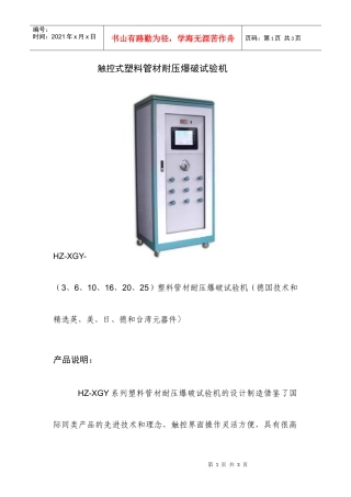 触控式塑料管材耐压爆破试验机