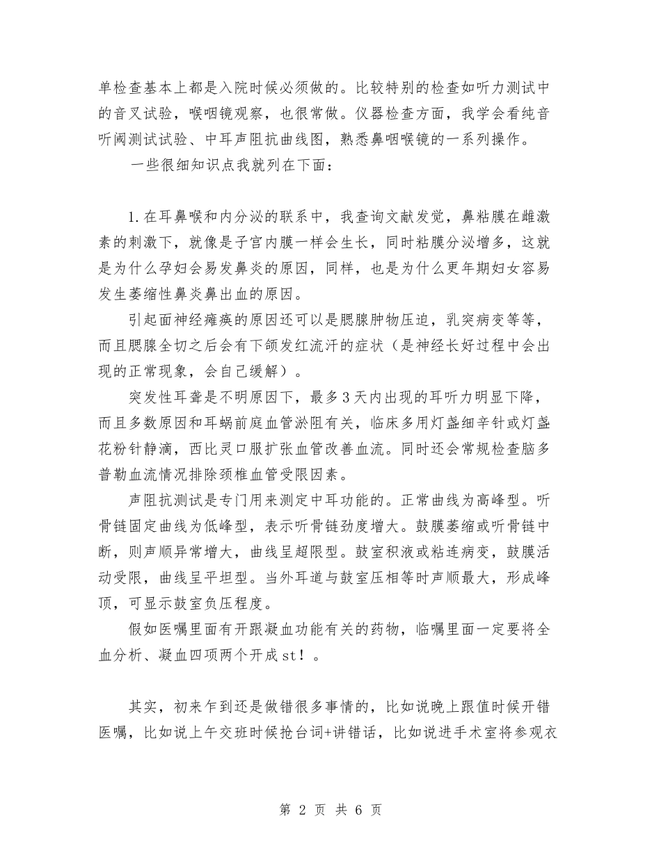 2024年五官科出科总结与2024年五年工业发展规划汇编_第2页