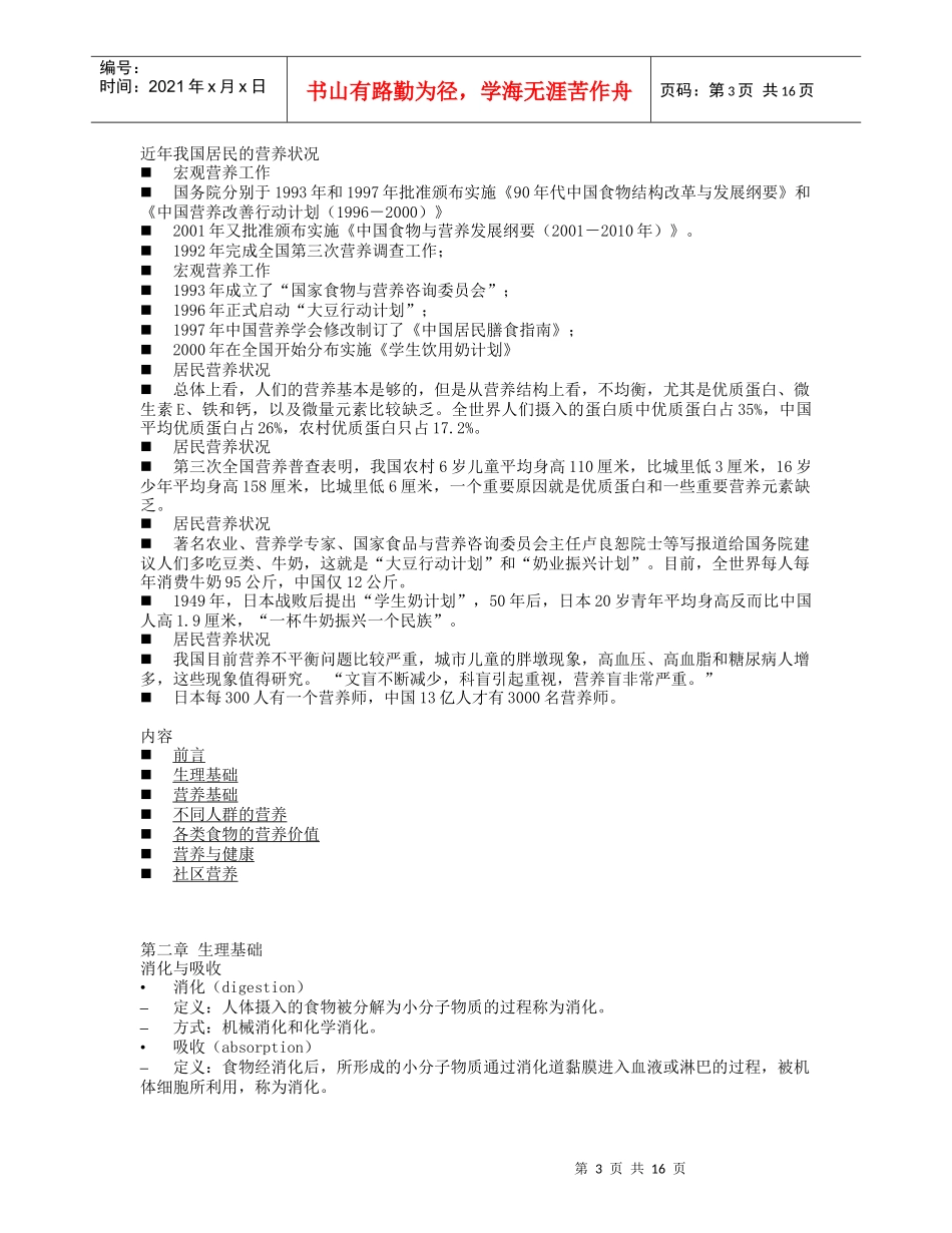 食品营养学知识_第3页