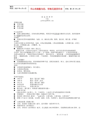 食品营养学知识