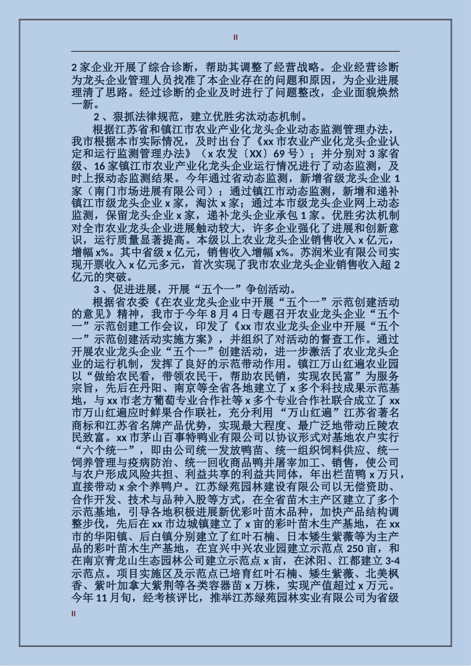 2017年农业产业化龙头企业工作总结范文_第2页