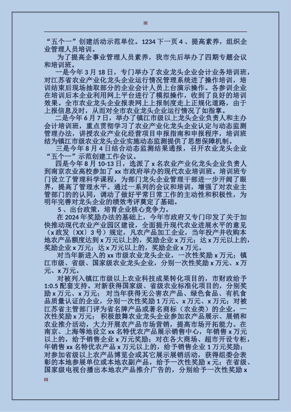 2017年农业产业化龙头企业工作总结范文_第3页