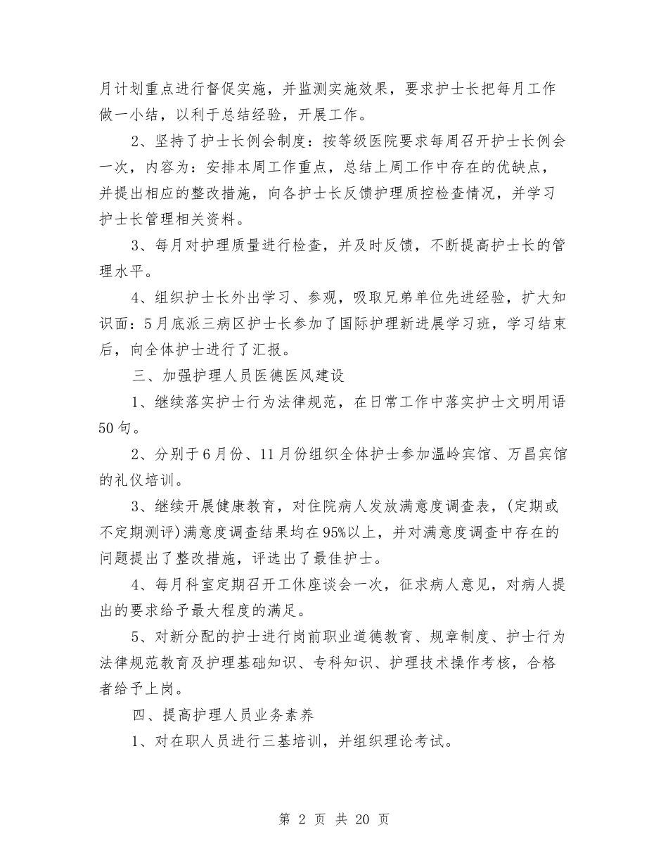 2024年手术室护士长工作总结与2024年手机销售工作总结范文3篇汇编_第2页