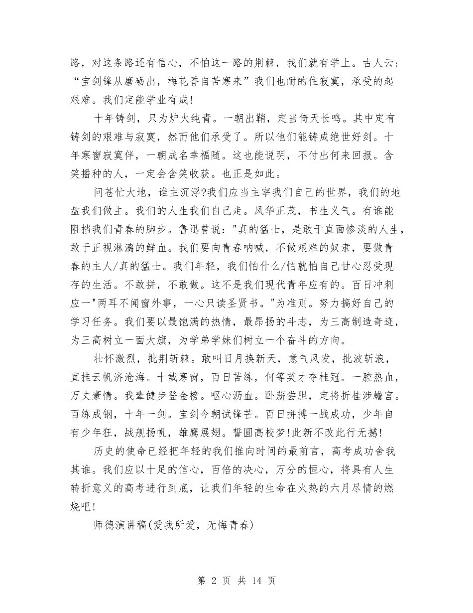 2024无悔青春演讲稿与2024无私奉献演讲稿(4篇)汇编_第2页