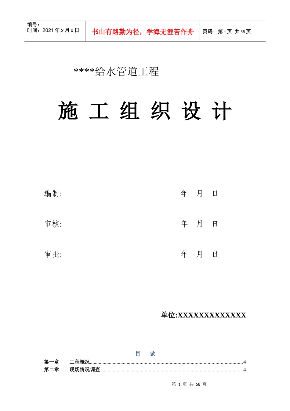 给水工程施工组织设计_第1页