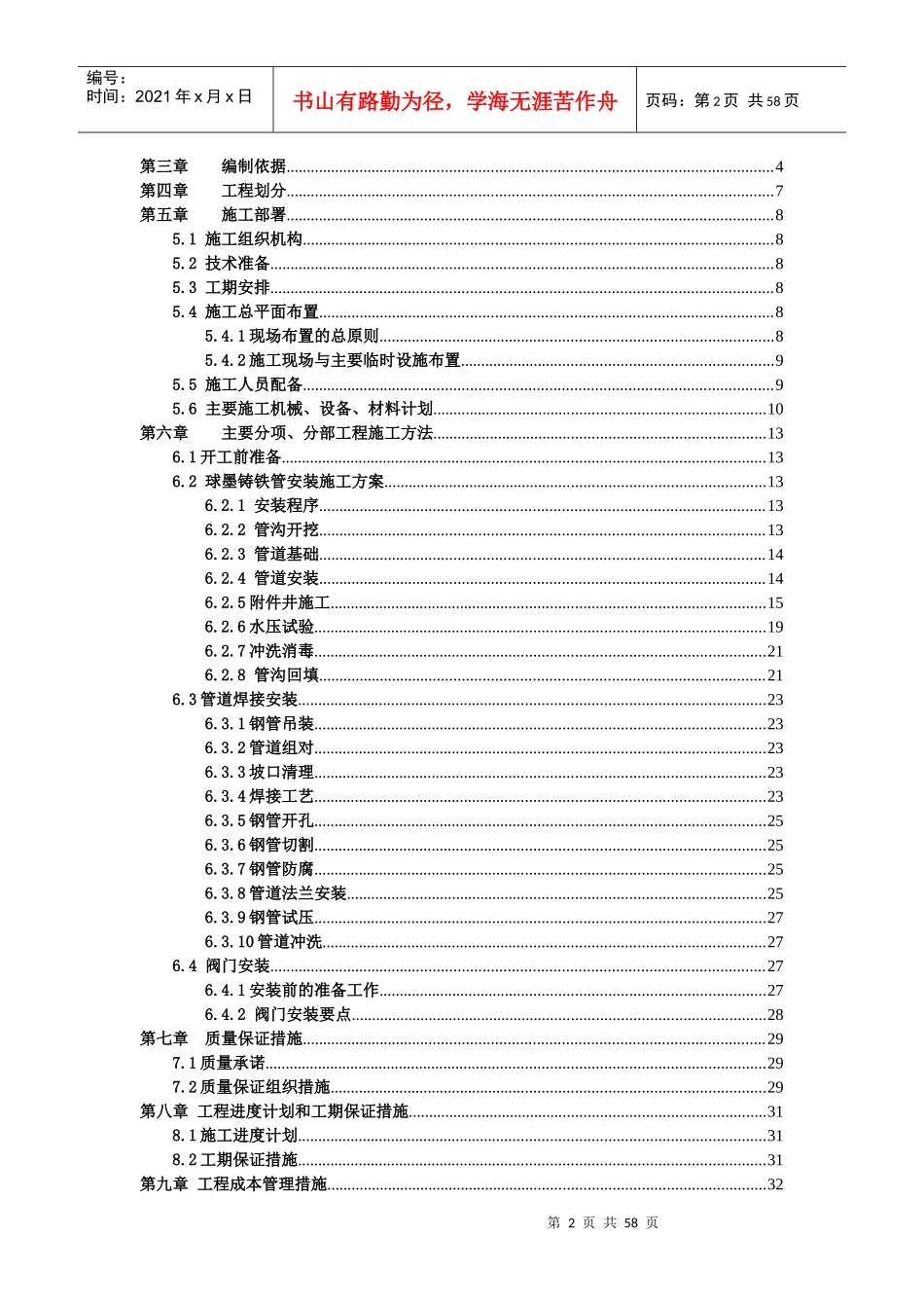 给水工程施工组织设计_第2页