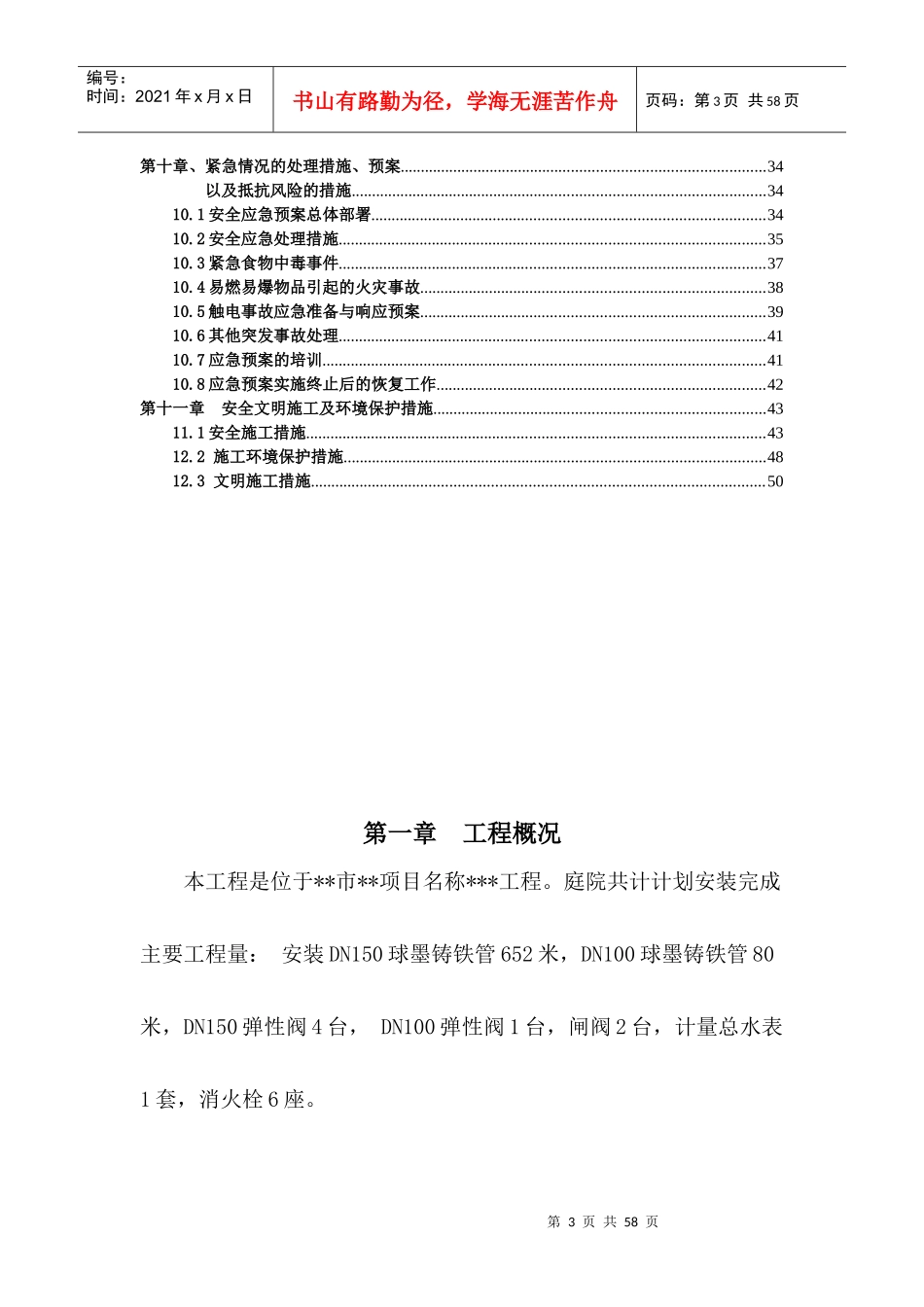 给水工程施工组织设计_第3页