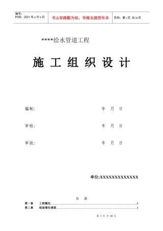 给水工程施工组织设计