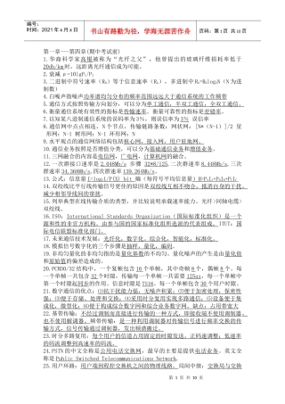 通信技术概论南邮