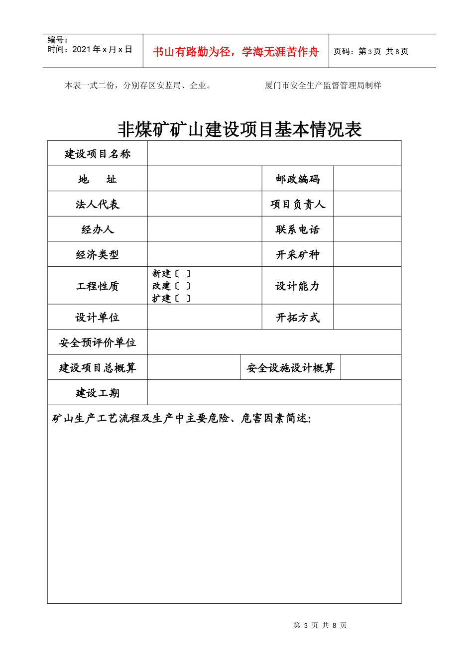 非煤矿矿山建设项目安全设施_第3页
