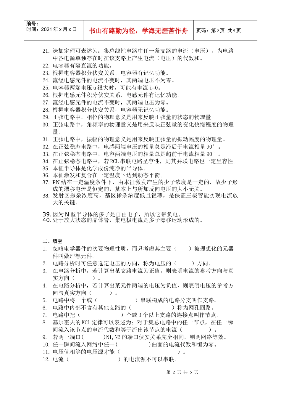 电路与电子技术模拟练习题_第2页