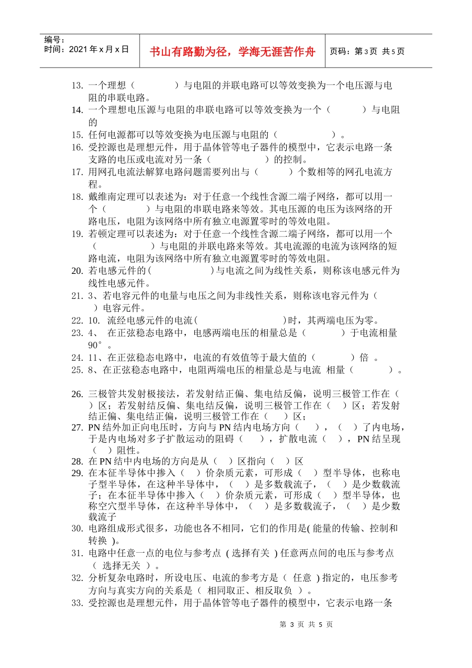 电路与电子技术模拟练习题_第3页