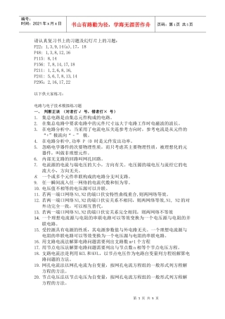 电路与电子技术模拟练习题