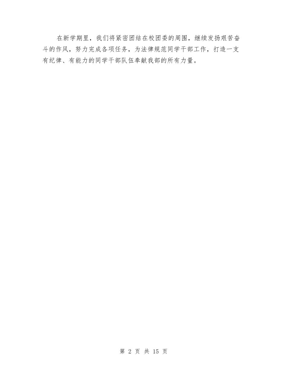 2024院体育部工作计划与2024集体婚礼策划方案汇编_第2页