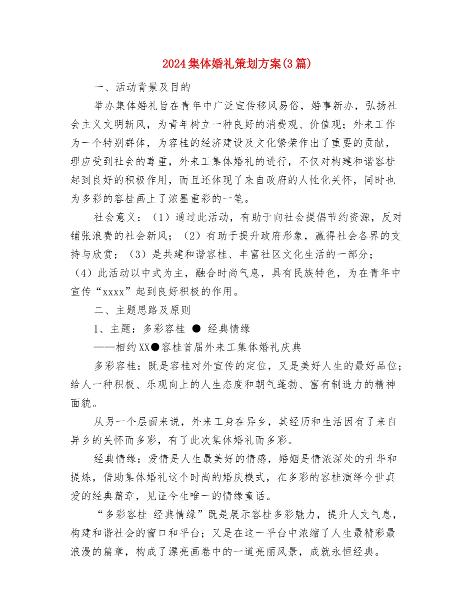 2024院体育部工作计划与2024集体婚礼策划方案汇编_第3页