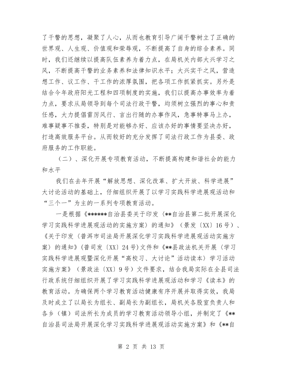 2024年司法局工作总结暨2024年工作计划与2024年司法局工作总结范文两则汇编_第2页