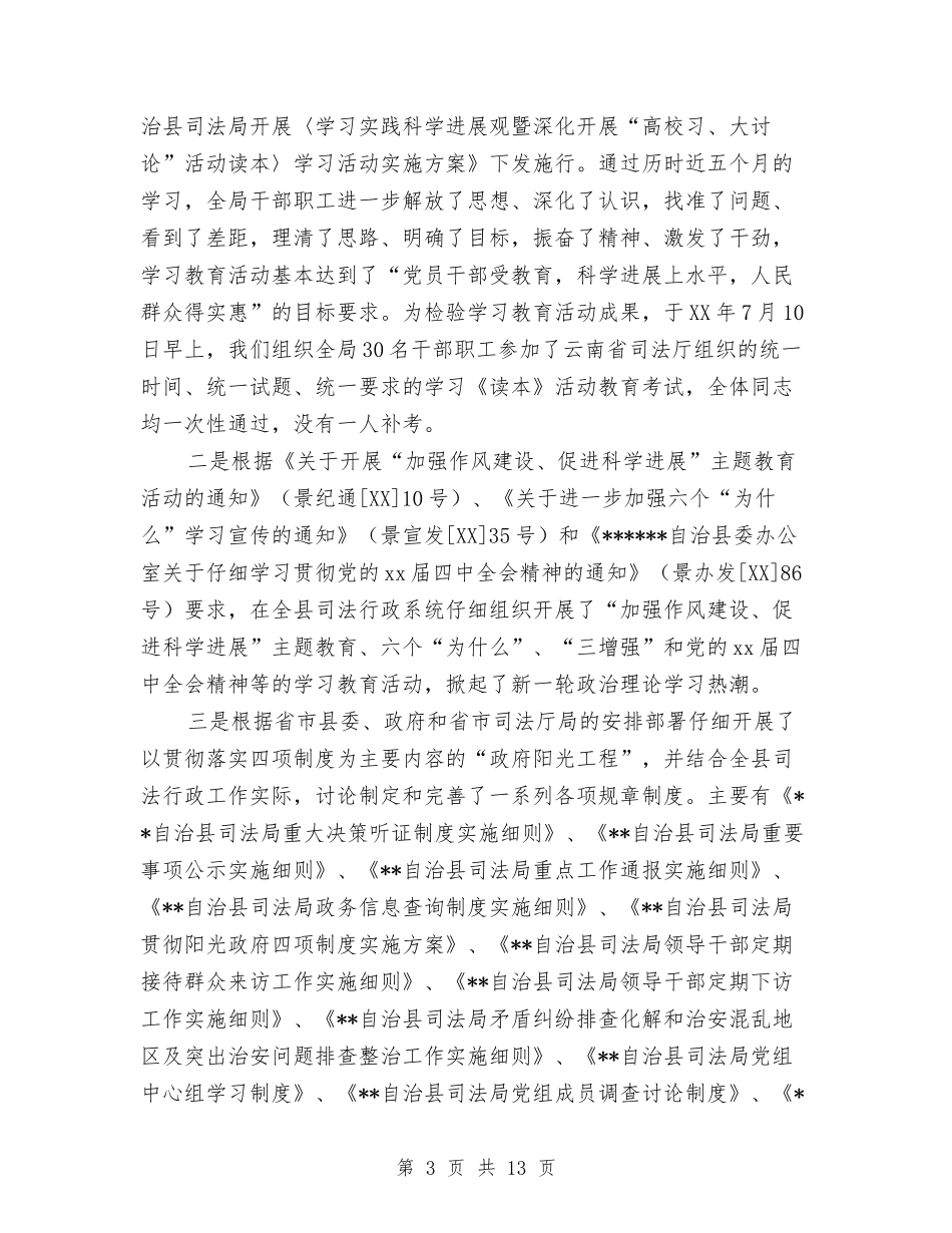 2024年司法局工作总结暨2024年工作计划与2024年司法局工作总结范文两则汇编_第3页